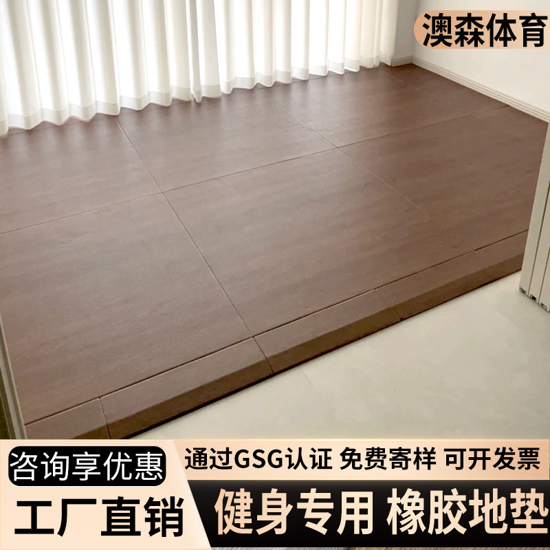 健身房地垫橡胶运动地胶减震垫