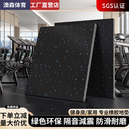 健身房地垫防滑垫子室内功能性塑胶地胶垫隔音减震橡胶运动地板