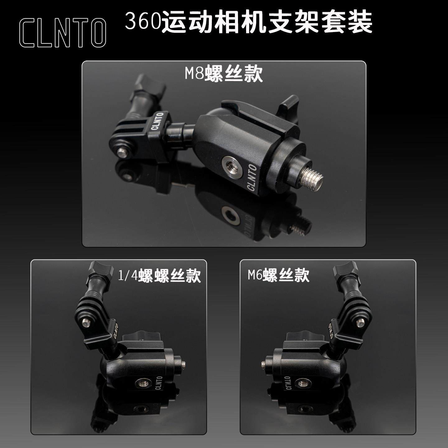 CLNTO摩托车360全景运动相机支架铝合金球头转接球头座1/4螺丝款,摩托车/装备/配件,摩托车导航/手机/对讲机支架,淘宝优惠券,粉丝福利购,淘宝优惠卷
