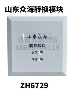 众海转换接口模块ZH6729多线模块 众海多线模块 水泵风机模块