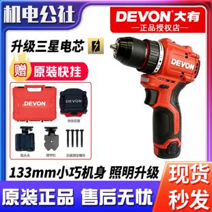 大有5208U升级三星电芯无刷锂电钻12V手电钻家用充电转电动工具