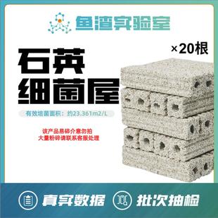 鱼缸滤材过滤净水细菌屋 鱼渣实验室 硝化石英石培菌室专用滤材料