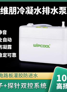 全自动空调排水泵维朋PC2440A冷凝水提高柜机壁挂除湿静音地下室