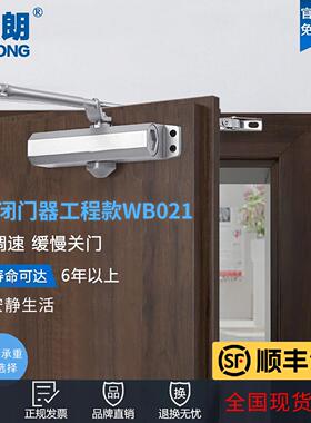 坚朗闭门器WB021工程款45/65公斤家用防盗门液压缓冲自动关门神器