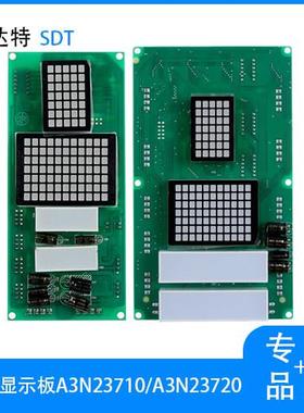 奥的斯 江南快速电梯 轿内外呼点阵显示板A3N23710 A3N23720原装