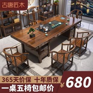 茶几办公室家用泡茶台一体 大板实木原木茶桌椅组合一桌五椅新中式