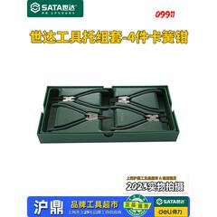 世达正品09911A卡簧钳工具托套装4件7寸轴用直口穴用卡钳子09911