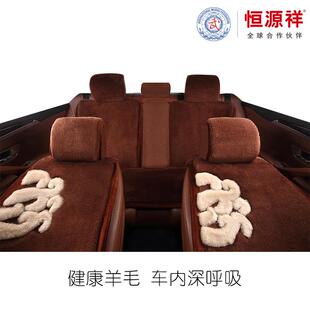 恒源祥汽车坐垫加厚长羊毛垫冬天保暖垫迈腾君越奇骏锐界途昂2700