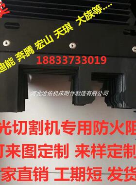 导轨风琴防护罩迪能1530百盛3015激光切割机防火阻燃防护罩皮老虎