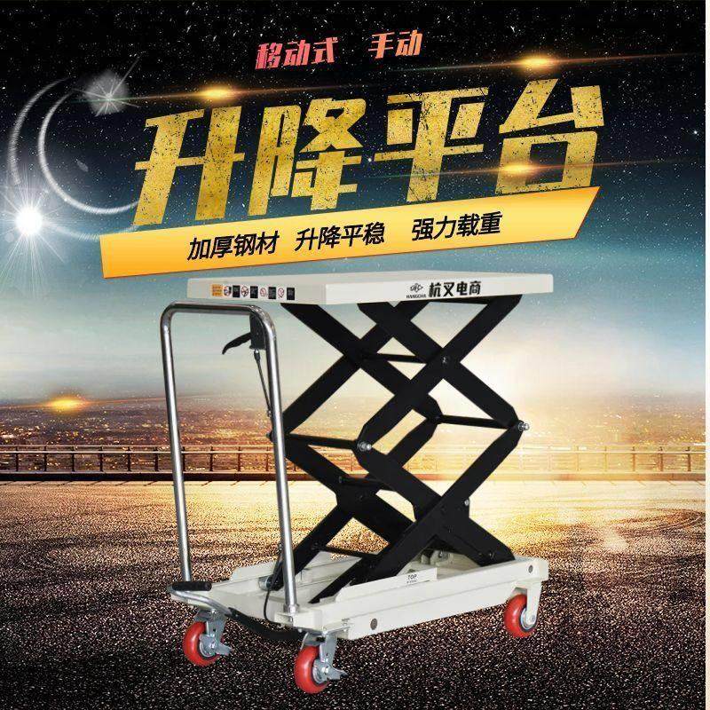 手动液压升降平台车可移动式升降机小型升降车简易剪叉平台搬运车,五金/工具,升降台,淘宝优惠券,粉丝福利购,淘宝优惠卷