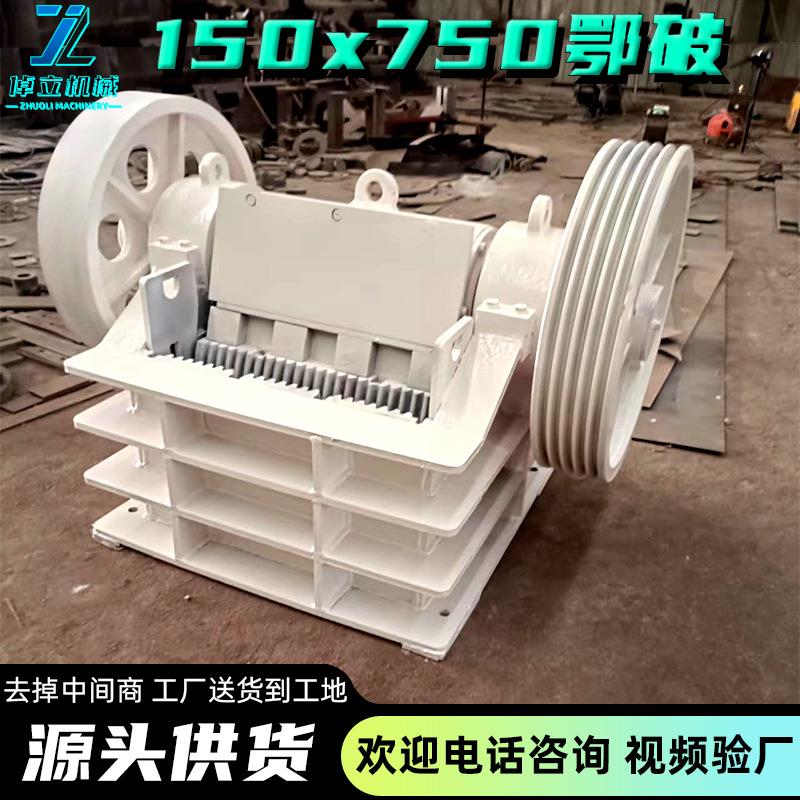 150x750鄂式破碎机玻璃陶瓷边角料碎料机大型煤块正长岩鄂粉碎机