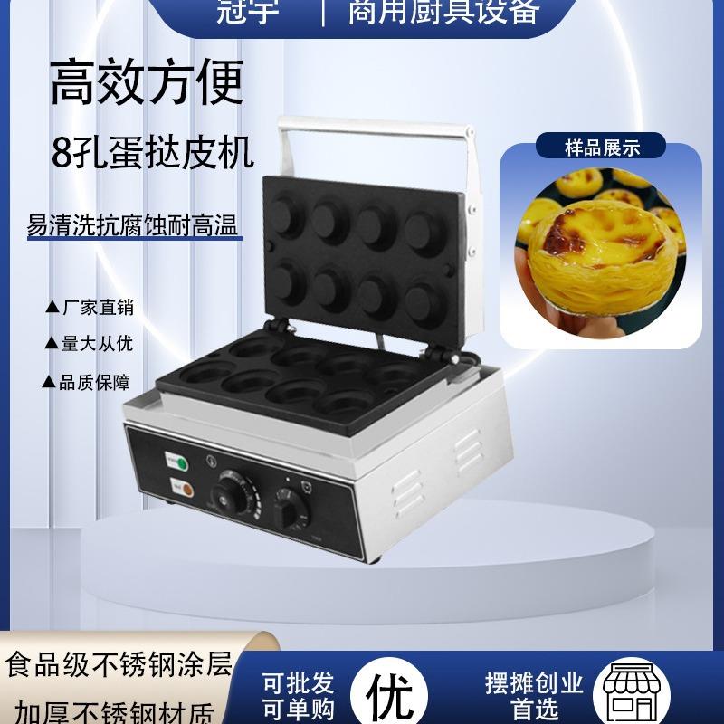 跨境商用8孔电热款蛋挞皮机网红摆摊香酥蛋挞皮机台式家用设备