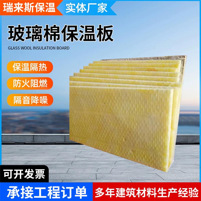 隔音玻璃棉板铝箔防排烟钢结构保温板玻璃纤维防火阻燃离心玻璃棉