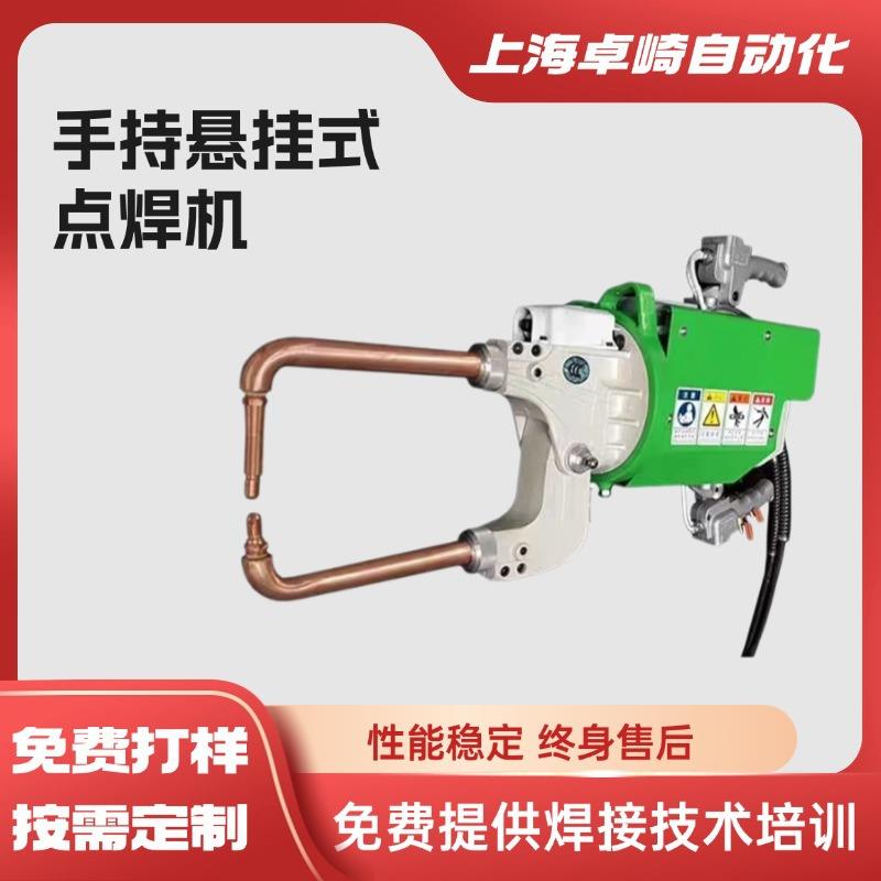 手持悬挂式点焊机/焊钳/一体式悬挂点焊机