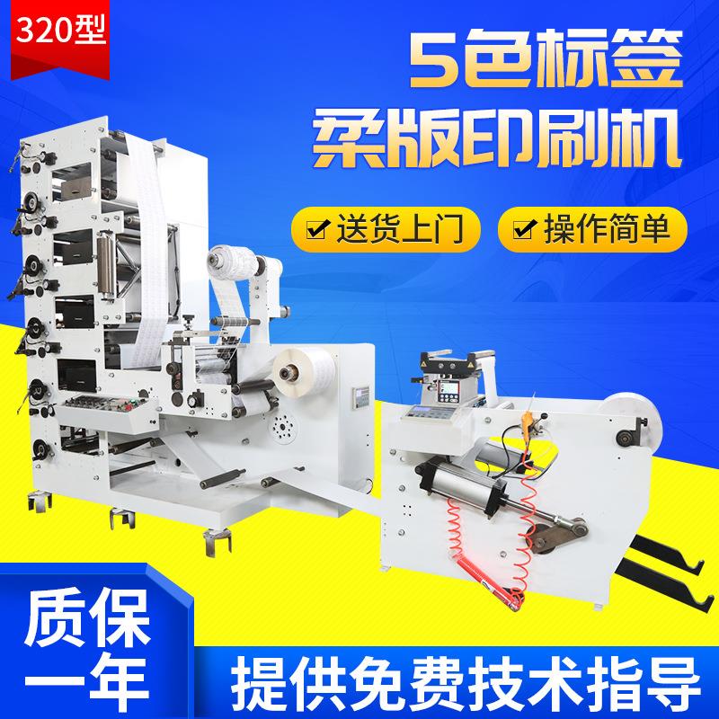 5色标签柔板印刷机带分切全自动高速卷筒层叠式柔版凸版印刷机