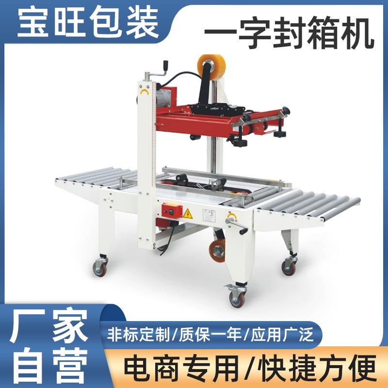 一字封箱机纸箱封箱机左右驱动封箱机半自动胶带封箱机厂家