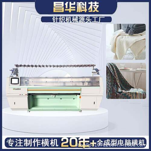 昌华电脑横机爆单款 超高性价比 全成型标准尺寸粗细针HP款豪华款