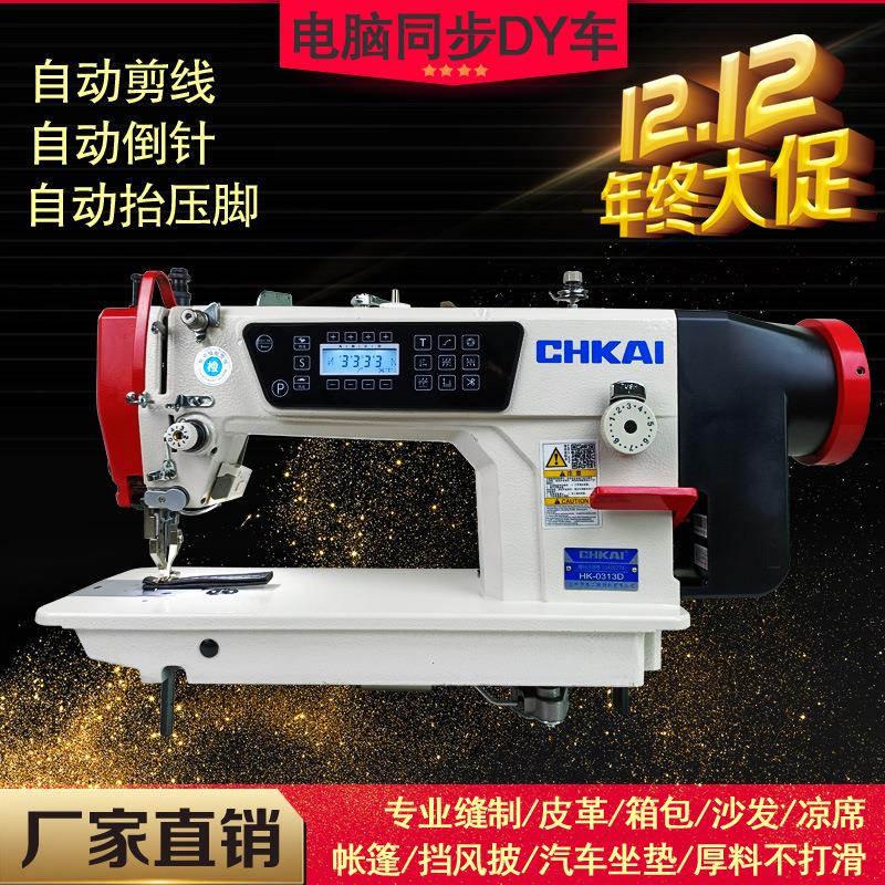 自动工业同步车电脑同步缝纫机厚料皮革DY车箱包剪线平车剪线一体