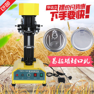 全自动封罐机家用小型塑料罐封口机易拉罐封盖机纸罐X马口铁压盖