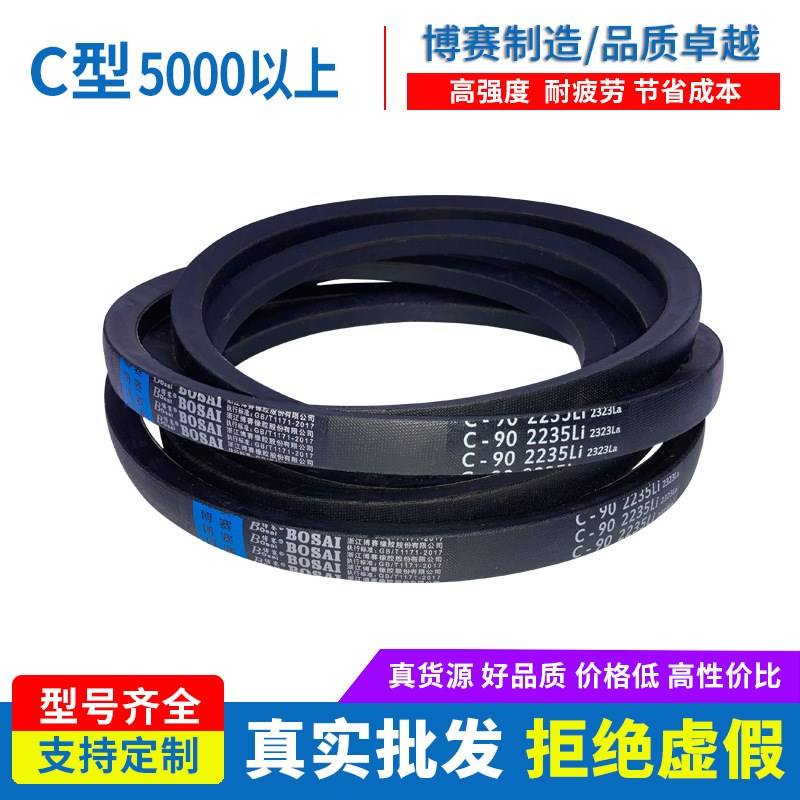 三角带V型工业传动l带皮带大全C型Li机械工厂定制订做C5000-