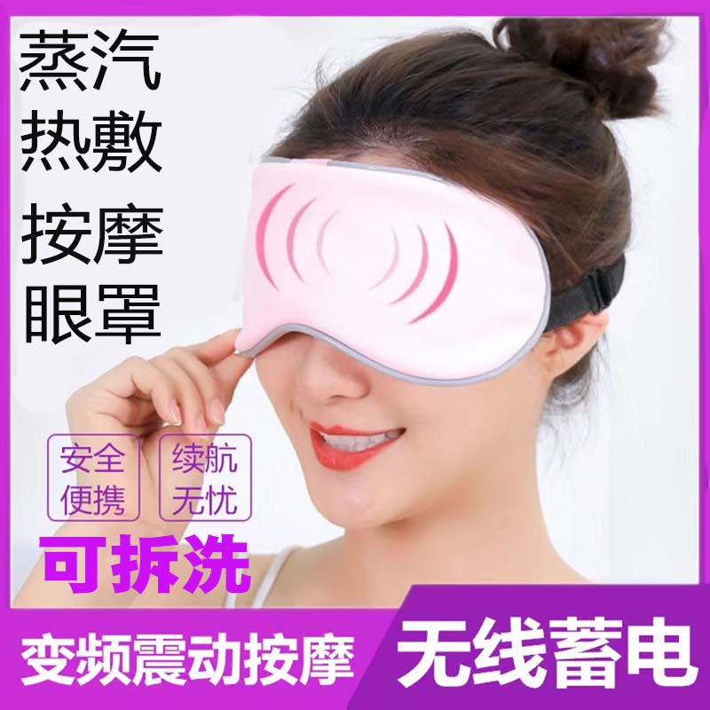 无线充电发热眼罩加热q冰敷睡眠缓解眼部疲劳黑眼圈热敷按摩遮光