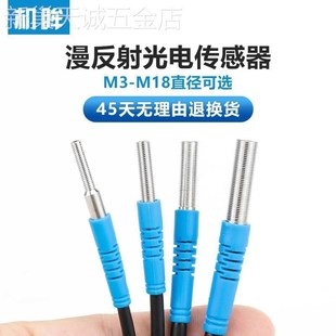 M18光電開關(guān)漫反射型紅外感應(yīng)開關(guān)不可見P光傳感器紅外線感應(yīng)