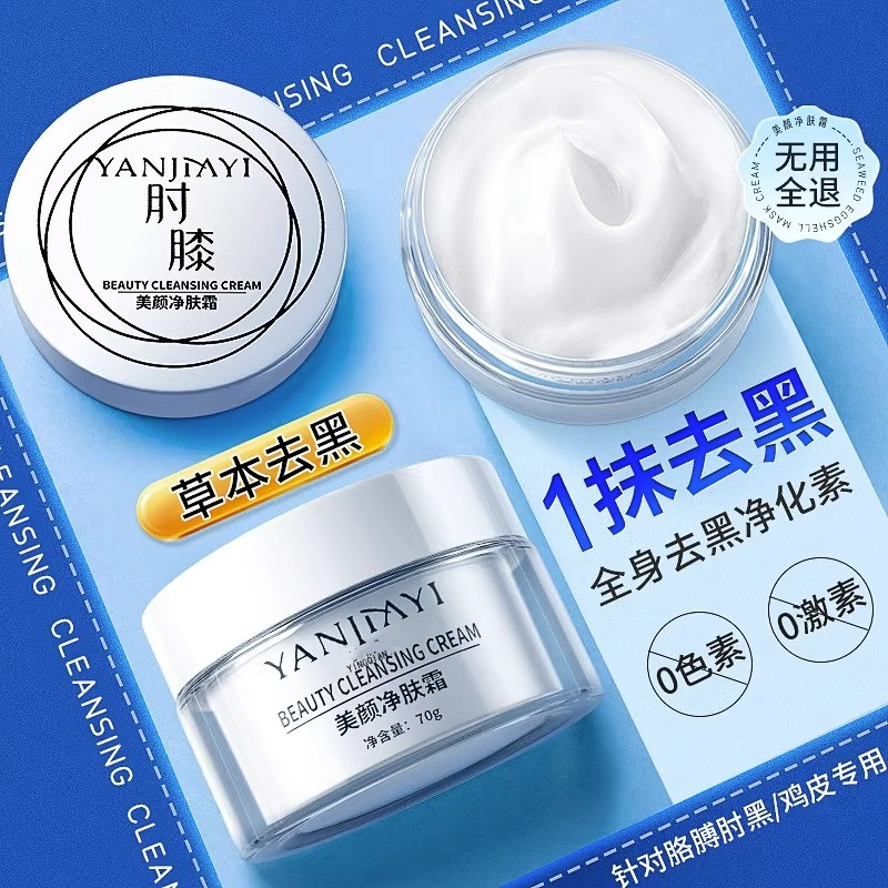 胳膊肘去黑去死皮手关节手指膝盖手肘H脖子腋下屁股坐印发黑神器