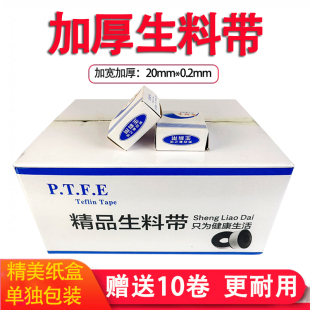 生料带密封c带加厚生胶带水管用耐D高温加宽四氟燃气专用大卷整箱