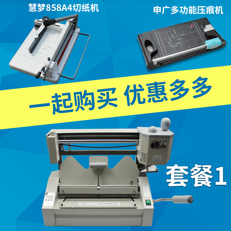 新品厂促A4桌面无线胶装机小型装订机热熔机送P切刀压痕机A4标书