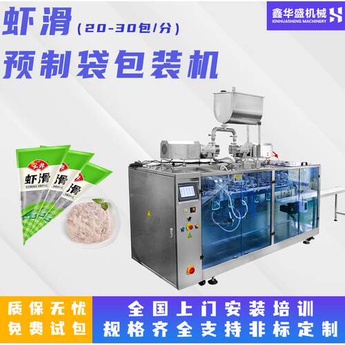 速全自动三角袋虾滑包装机牛肉滑火锅食材肉泥给袋式包装机械