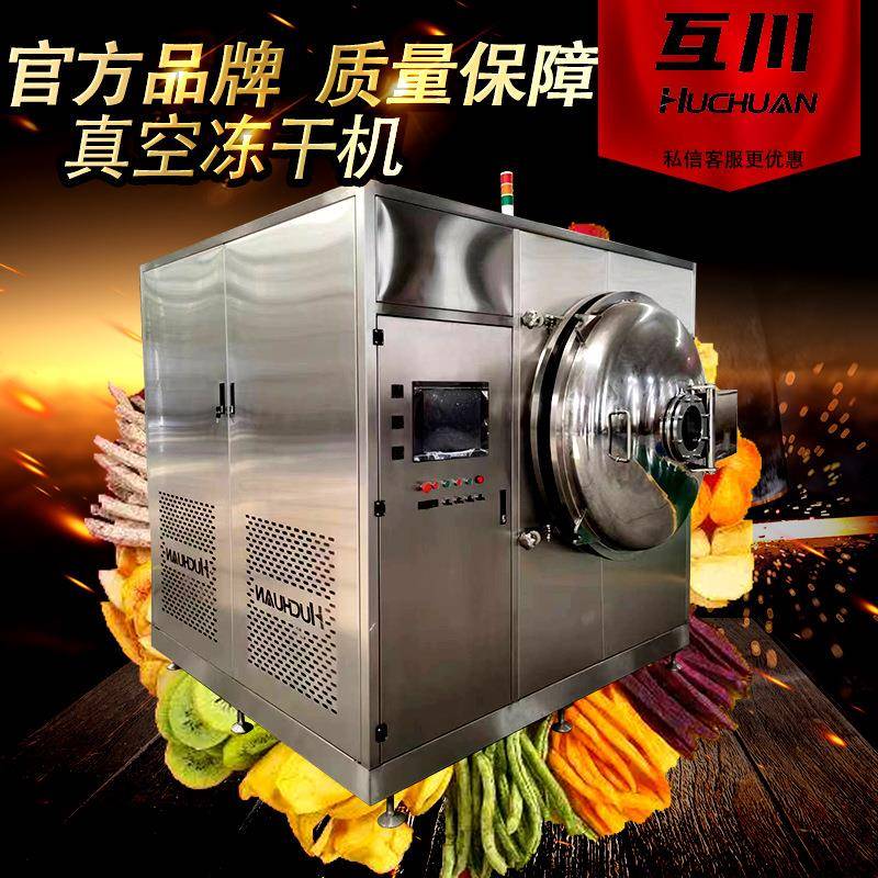 5平方冻干机果蔬冻干机冻干机设备真空冷冻干燥机