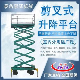 huize牌升降平臺(tái)電動(dòng)上升下降升降機(jī)操作簡單使用方便高空作業(yè)車