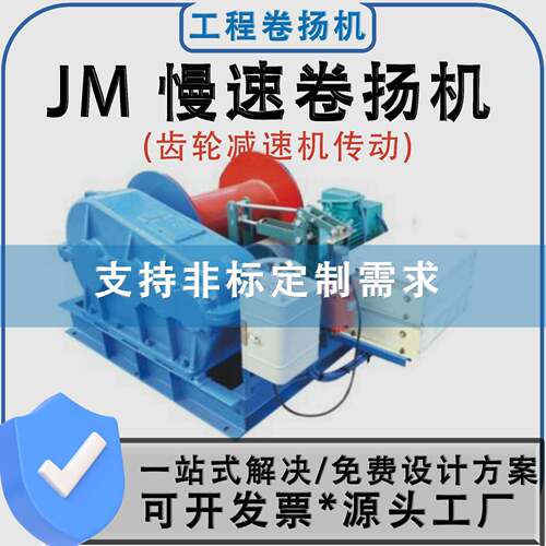 建筑机械矿用电动卷扬机JM慢速卷扬机安装工厂重型卷扬机