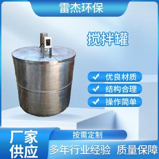 不锈钢液体搅拌罐液体储运设备化工液体搅拌罐电加热储液罐反应釜