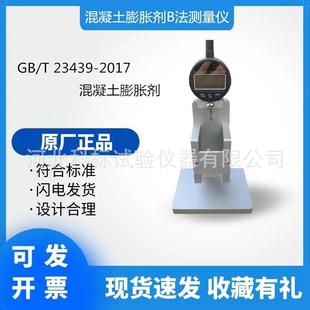 混凝土膨胀剂B法测量仪GBT23439膨胀率测定仪限制膨胀率试验仪
