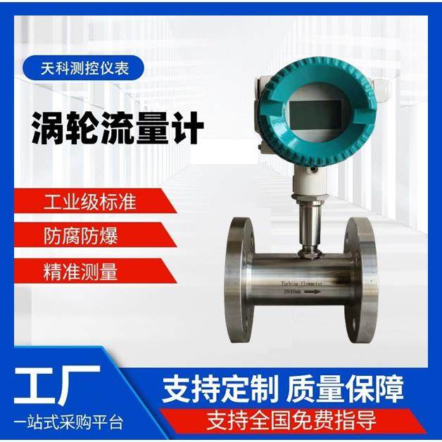 液体涡轮流量计流量控制食用油柴油水尿素现货不锈钢数显