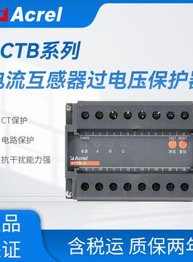 安科瑞ACTB-3互感器过电压保护器导轨安装二次测峰值大于150V保护