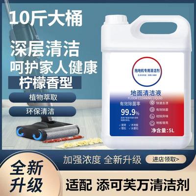 地面清洁液适配洗地机清洁剂