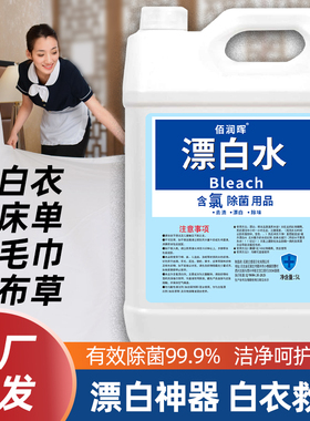 漂白水漂白剂增白去污污渍白色衣物染色串色去除去黄除味居家适用