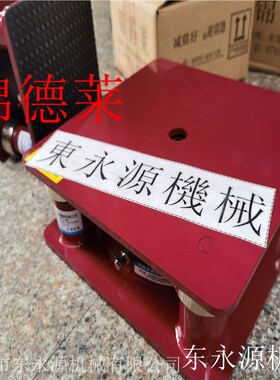 移动液压机减振脚垫避震脚刺x绣机锦德莱模切冲床粉碎机减震隔音