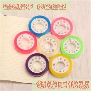 改错胶带中小学生用贴错题改错粘字彩色胶条胶布办公文具透明胶