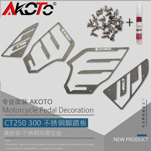 适用赛艇CT2f50 CT300 改装脚垫踏板不锈钢拉丝脚踏电镀防滑垫装