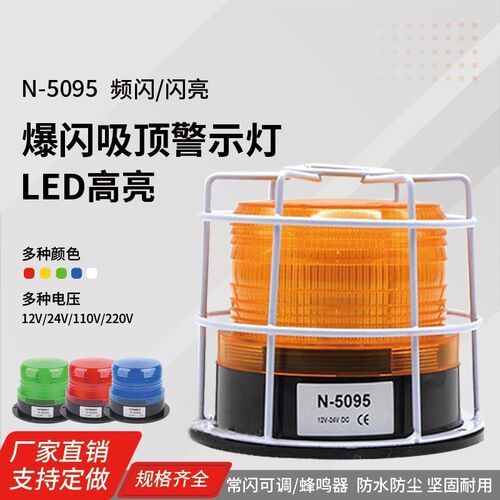 供应N-5095黄色校车灯工程爆闪警示灯叉车吸顶灯LED1U2-80V车载灯