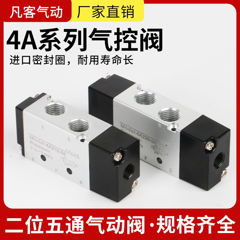 单控气动控制阀4A110-6/210-8/310-G10二位五通双头气控阀4A220-0