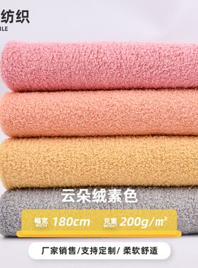 单面云朵绒短毛绒美丽绒 秋冬毛绒玩具家居服睡衣抱枕宠物窝面料