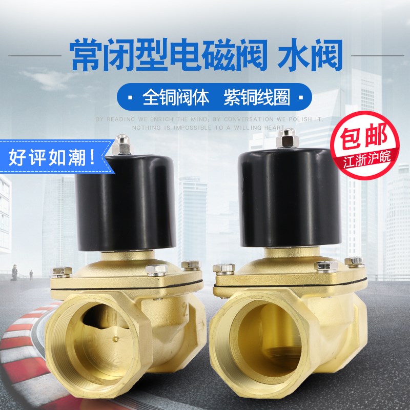 电磁阀气动电磁控制阀24v水阀开关阀12v气阀电子阀门220v电磁电阀