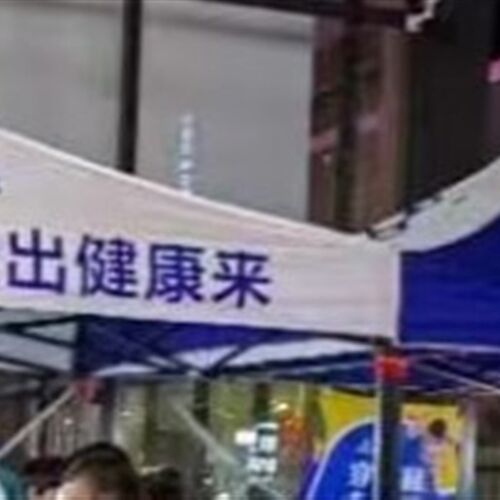 足行健推广专用帐篷