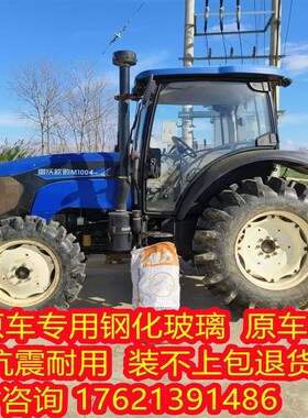 雷沃拖拉机玻璃M554 704 804 x904 1004 1604  2204驾驶室钢化玻