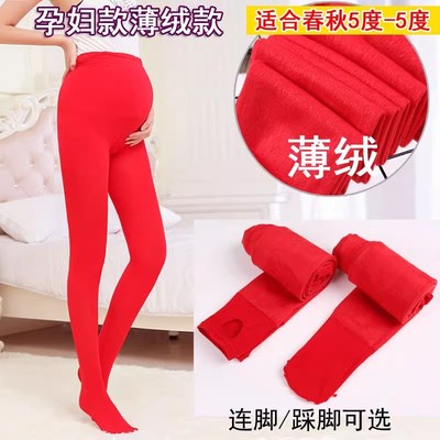 秋冬中厚薄绒孕妇打底裤女加绒加厚肉色托腹红色结婚连脚连裤袜子