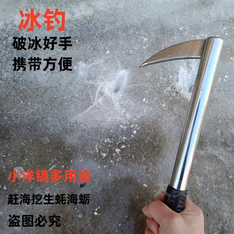 小洋镐不锈钢加厚冰钓凿冰赶海挖生蚝海蛎户外家用小配件